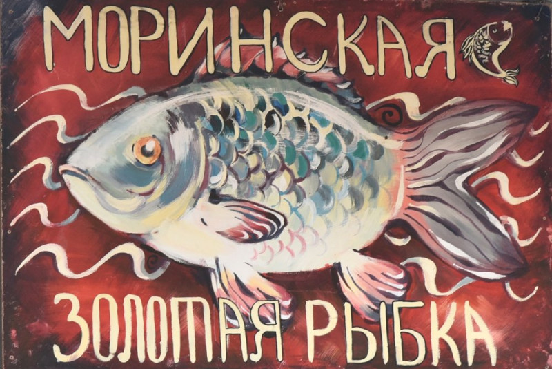 Свята юшкі «Марынская залатая рыбка»