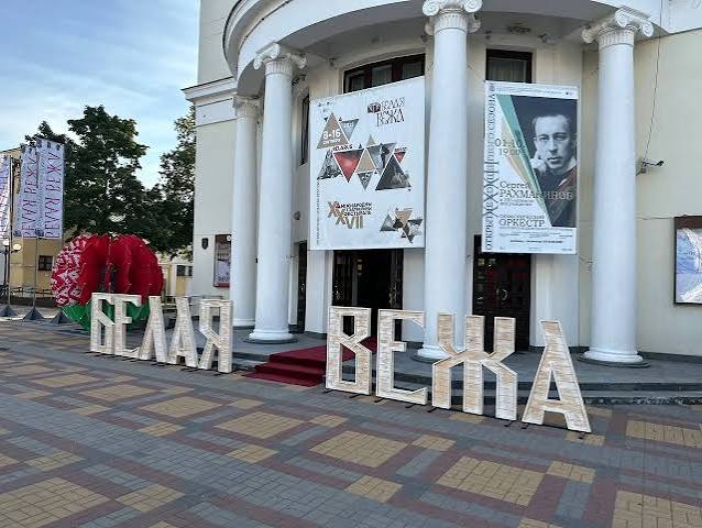 Международный театральный фестиваль «Белая Вежа -2023»