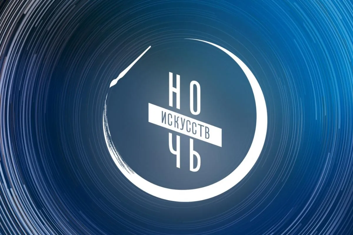 Усерасійская акцыя "Ноч мастацтваў" (беларускі аналаг)