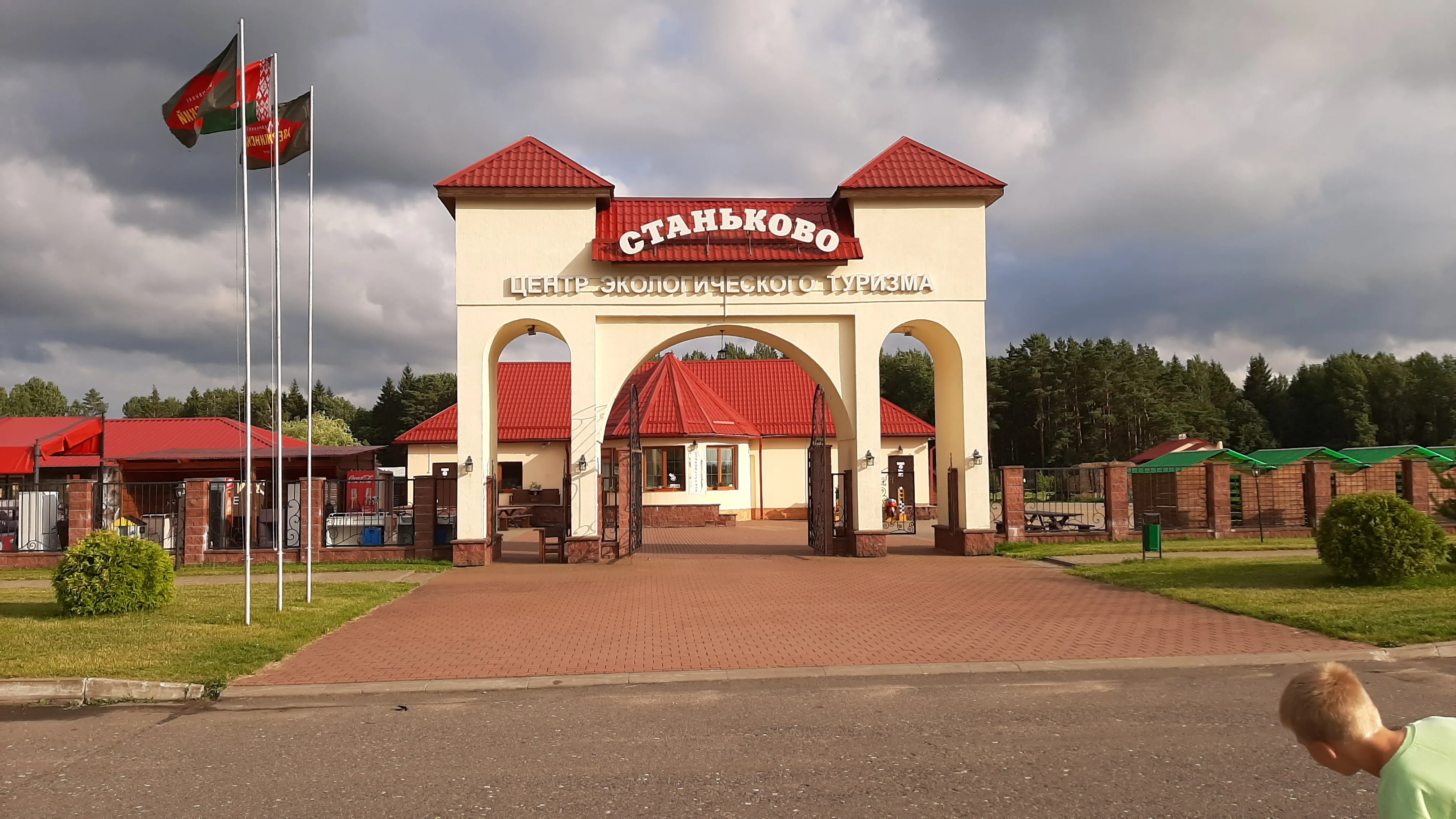 Центр экотуризма «Станьково»